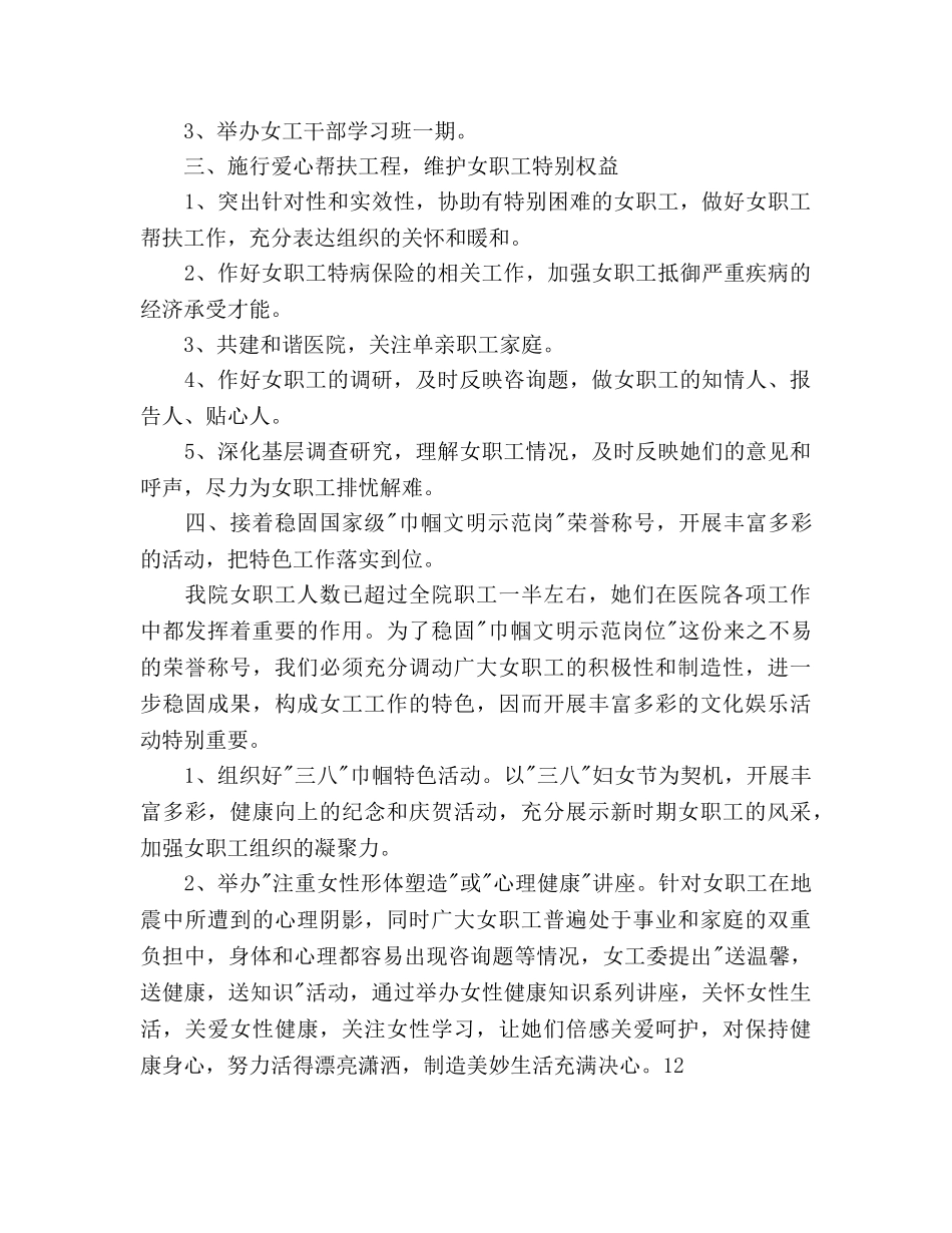 医院女工委工作参考计划范文(1) _第2页