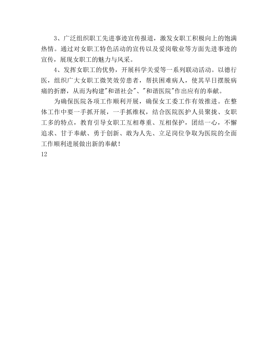 医院女工委工作参考计划范文(1) _第3页