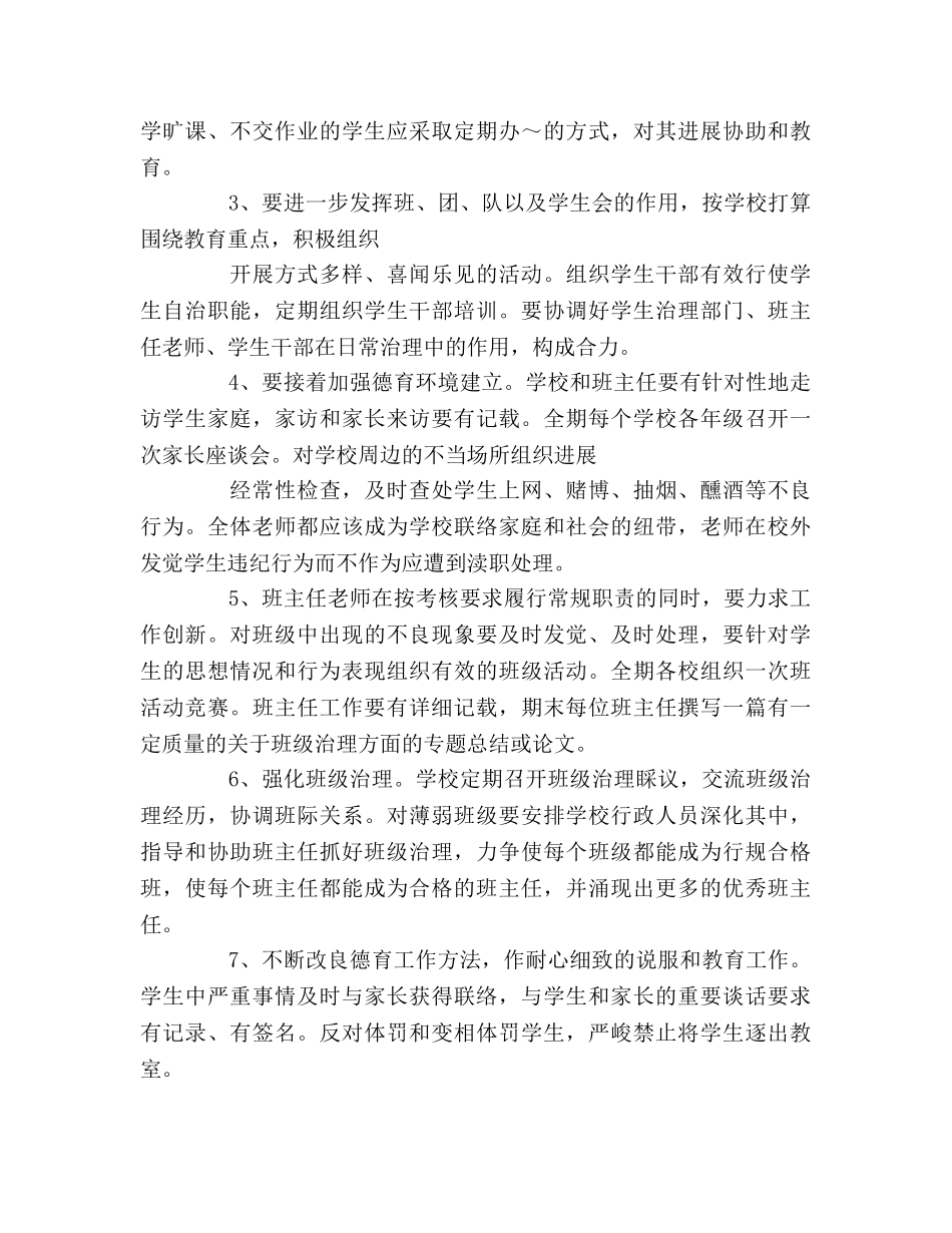 学校2020年下学期工作参考计划(1) _第2页