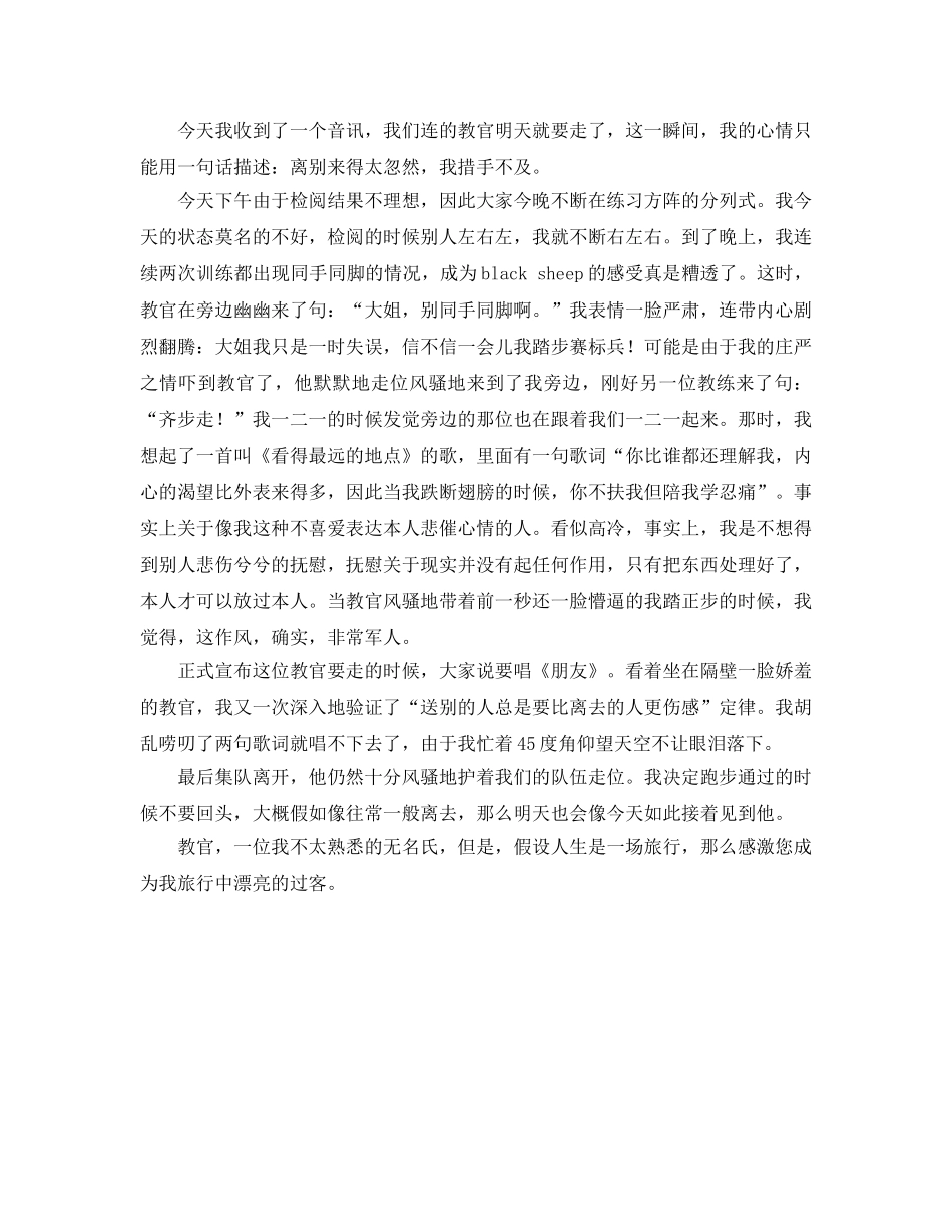 优秀军训参考心得体会：军训第七天 _第2页