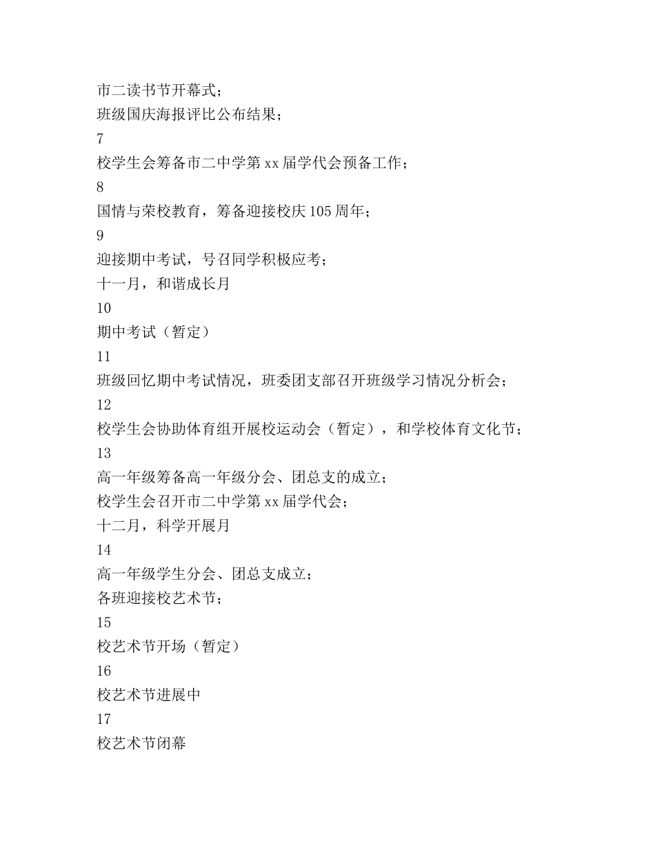 学校学生会工作参考计划 _第2页