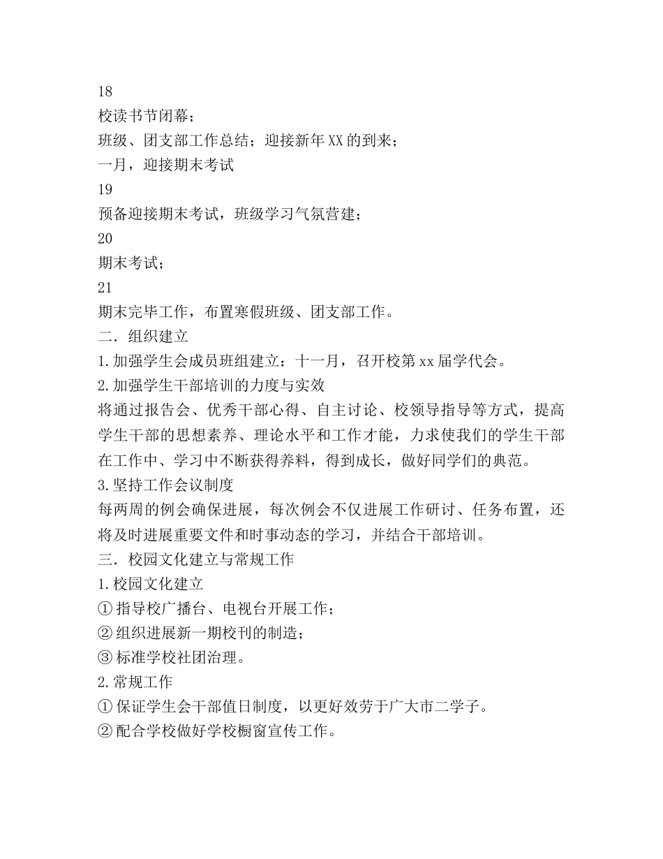 学校学生会工作参考计划 _第3页