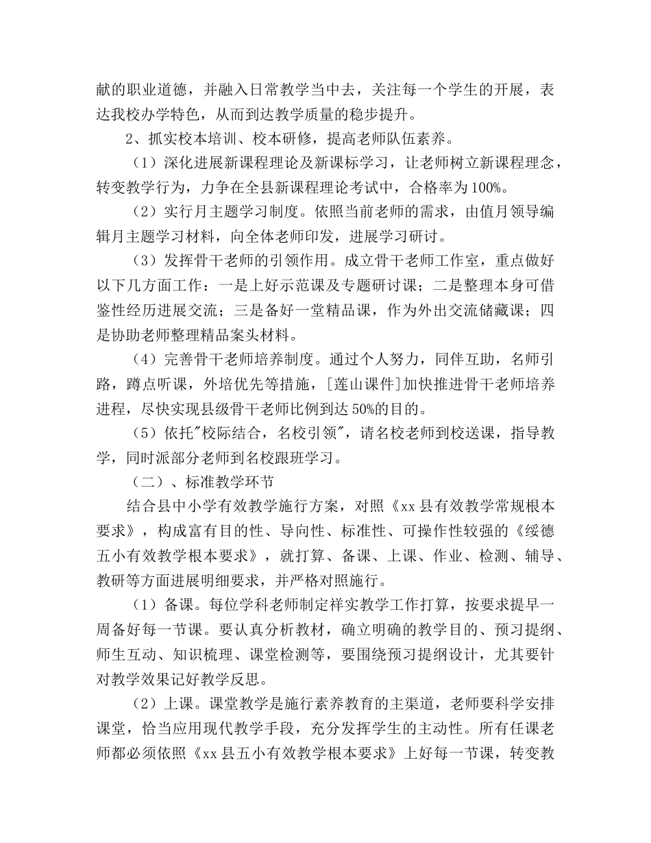 学校教导处工作参考计划范文 _第2页