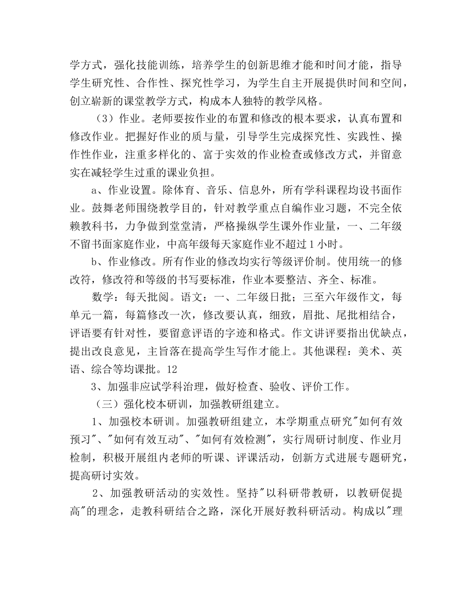 学校教导处工作参考计划范文 _第3页