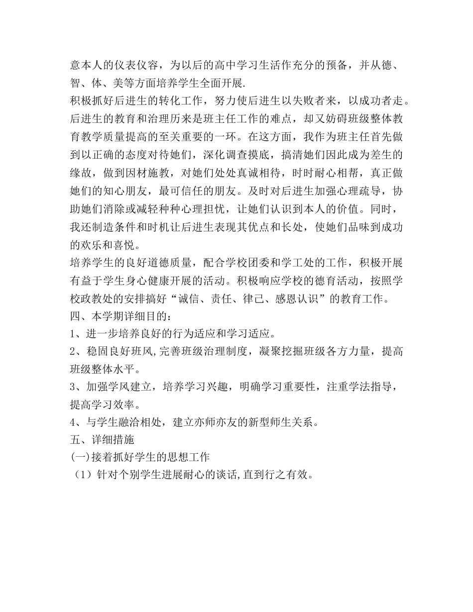 学年班主任德育工作参考计划 _第2页