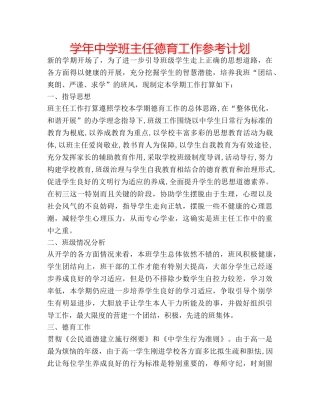 学年班主任德育工作参考计划 