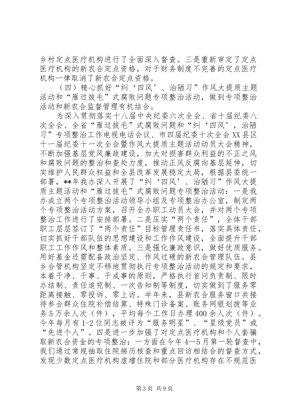 XX年上半年全县新农合工作总结 _第3页