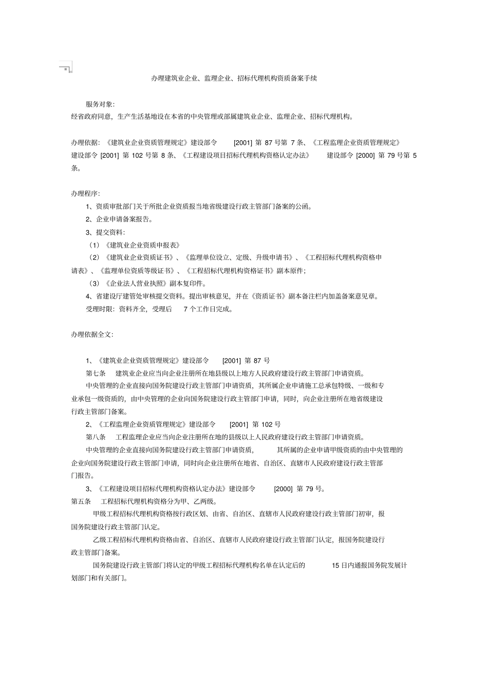 外企业入宝鸡备案手续_第1页