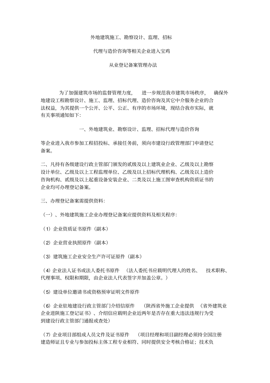 外企业入宝鸡备案手续_第2页