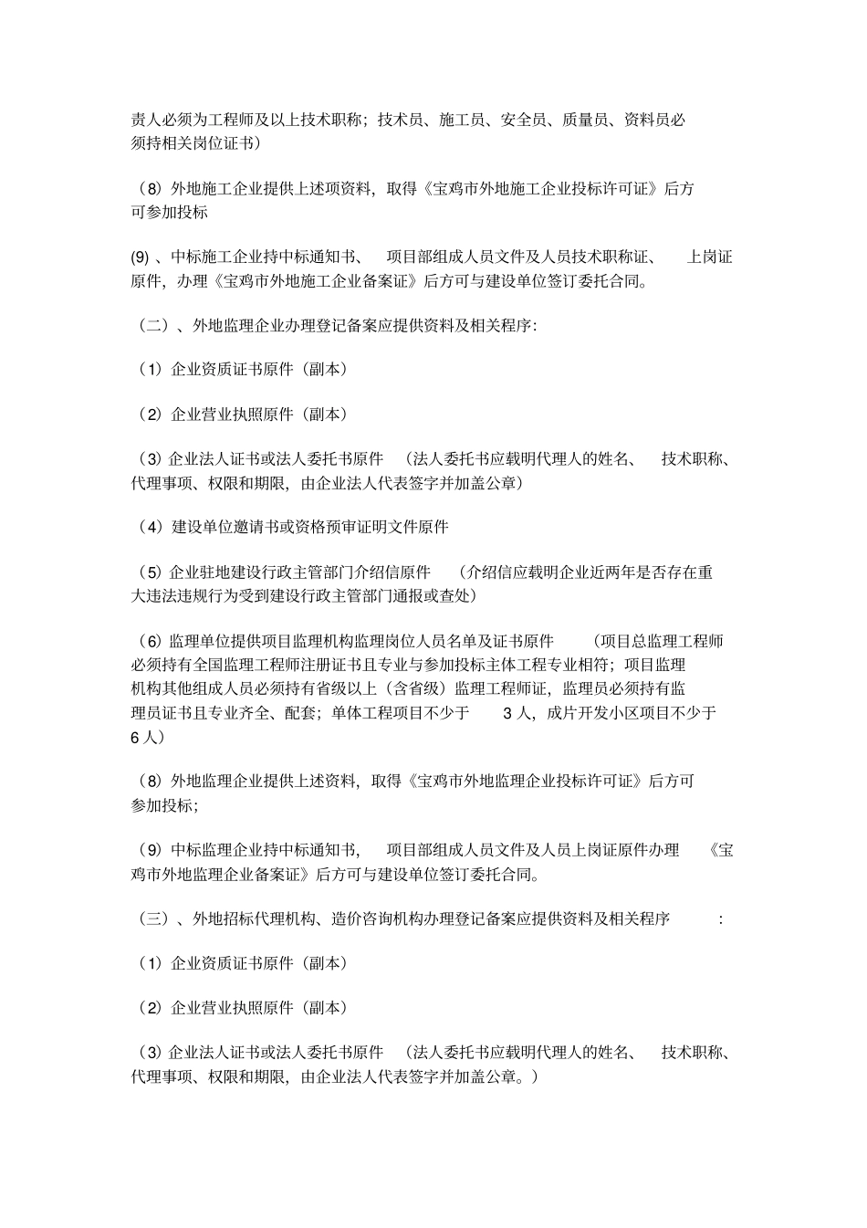 外企业入宝鸡备案手续_第3页