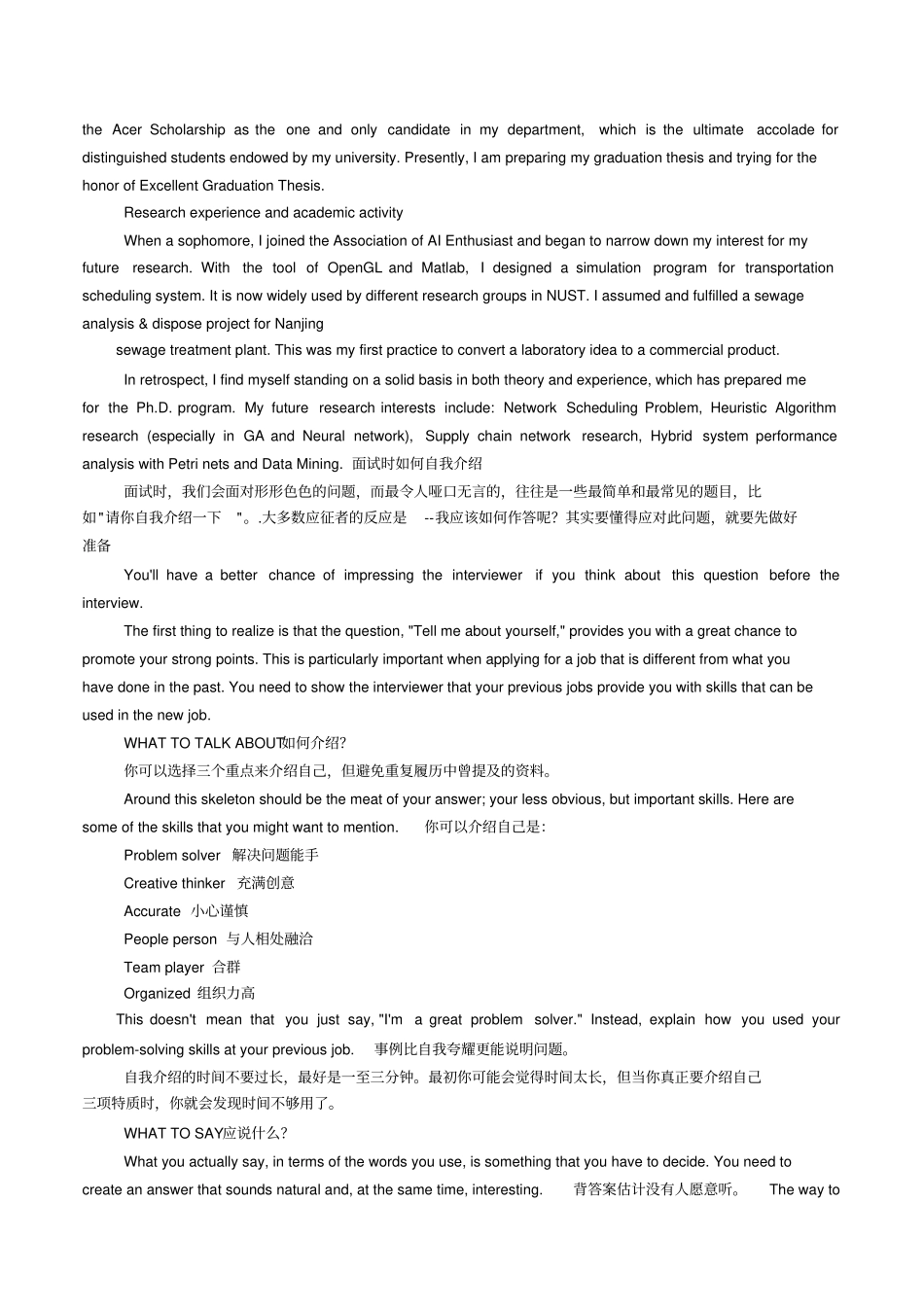 外企英文面试自我介绍_第2页