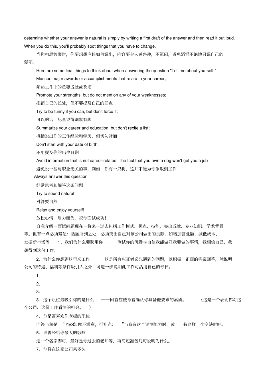 外企英文面试自我介绍_第3页