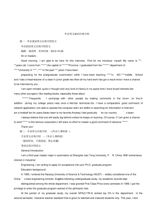 外企英文面试自我介绍