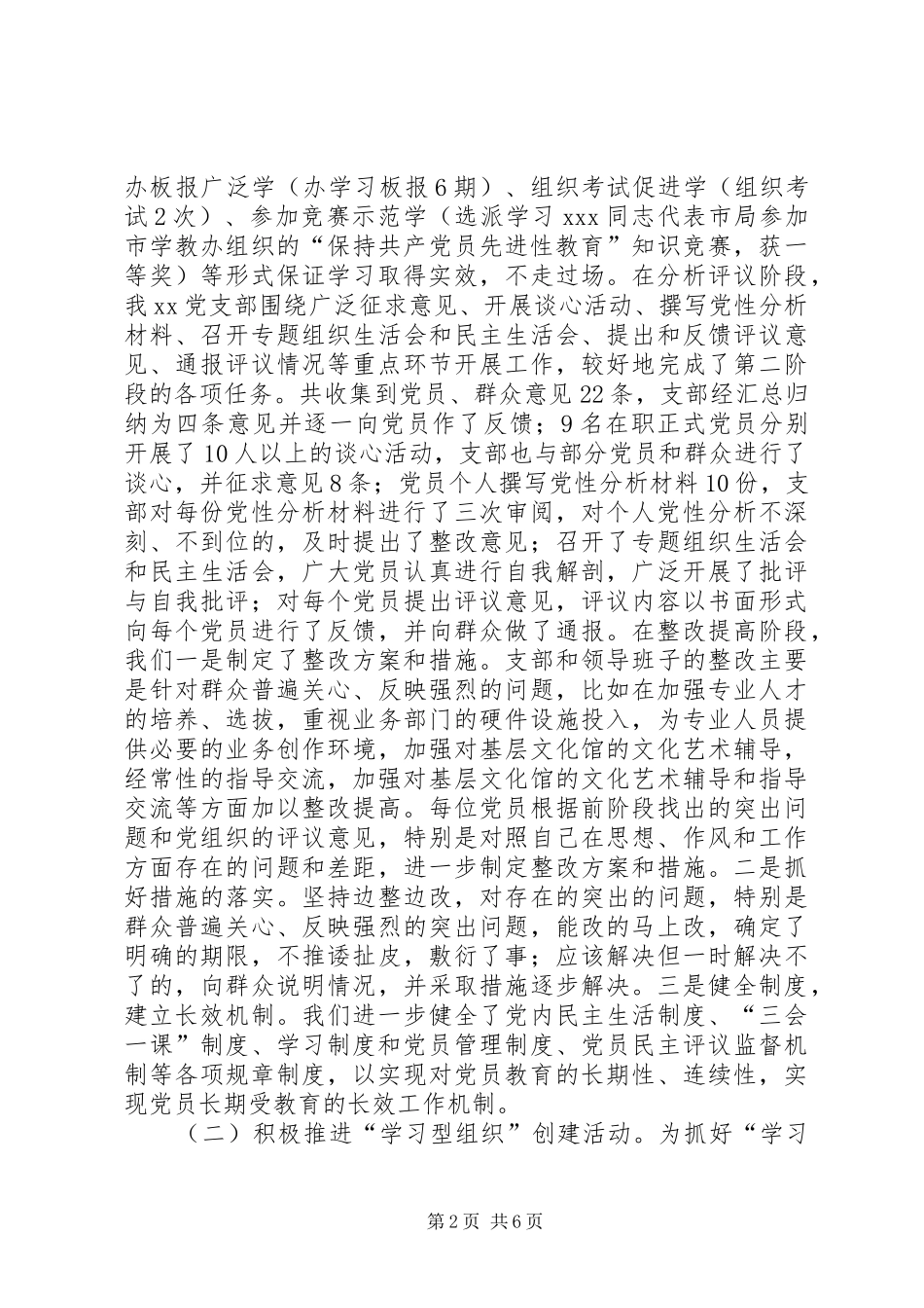 XX党支部二00五年上半年工作总结 _第2页