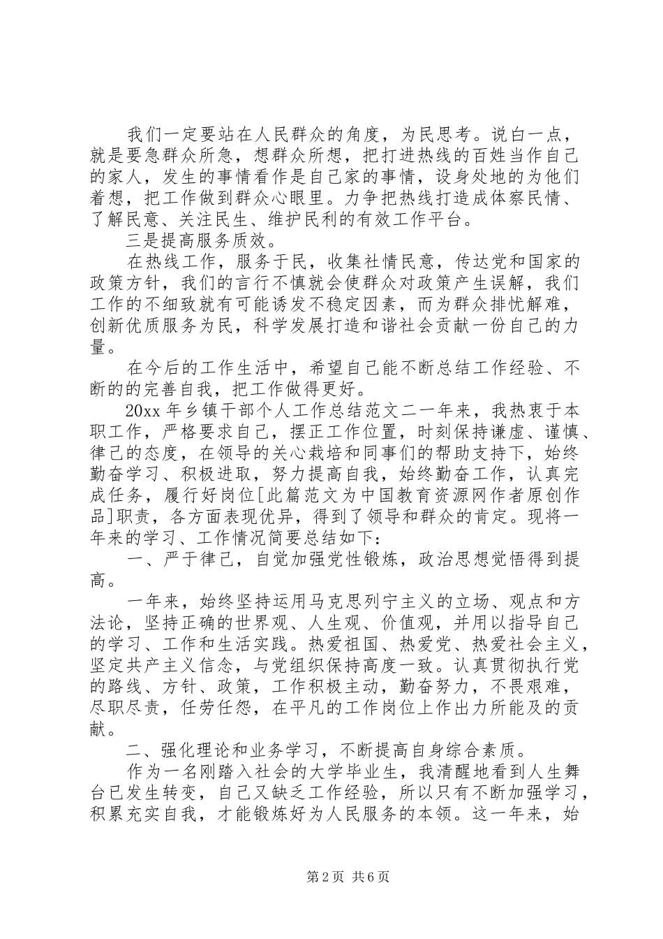 XX年乡镇干部个人工作总结 _第2页