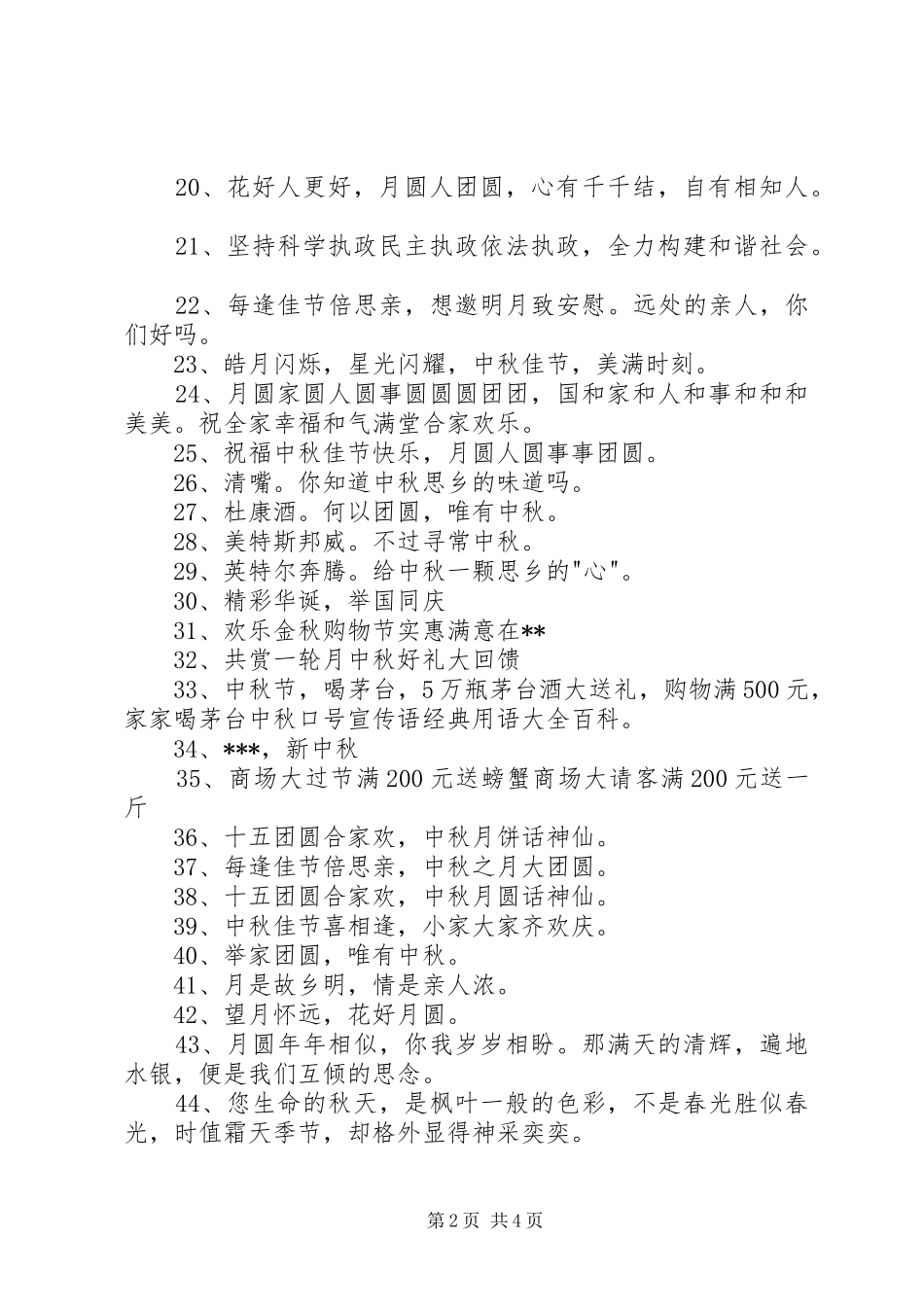 201X迎中秋庆国庆宣传横幅标语_第2页
