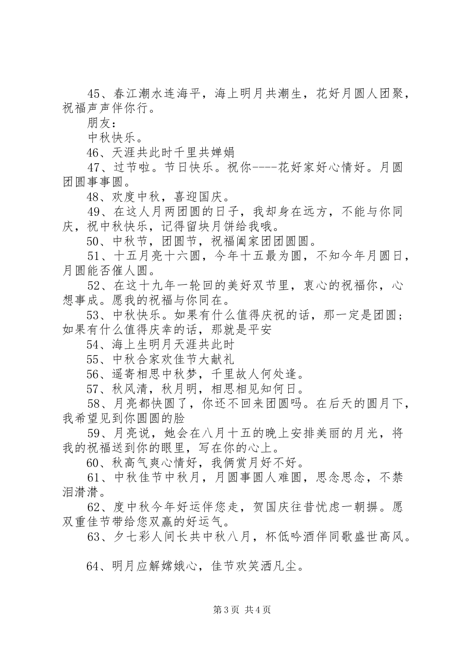 201X迎中秋庆国庆宣传横幅标语_第3页