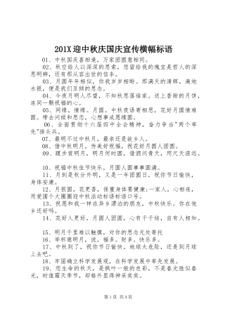 201X迎中秋庆国庆宣传横幅标语