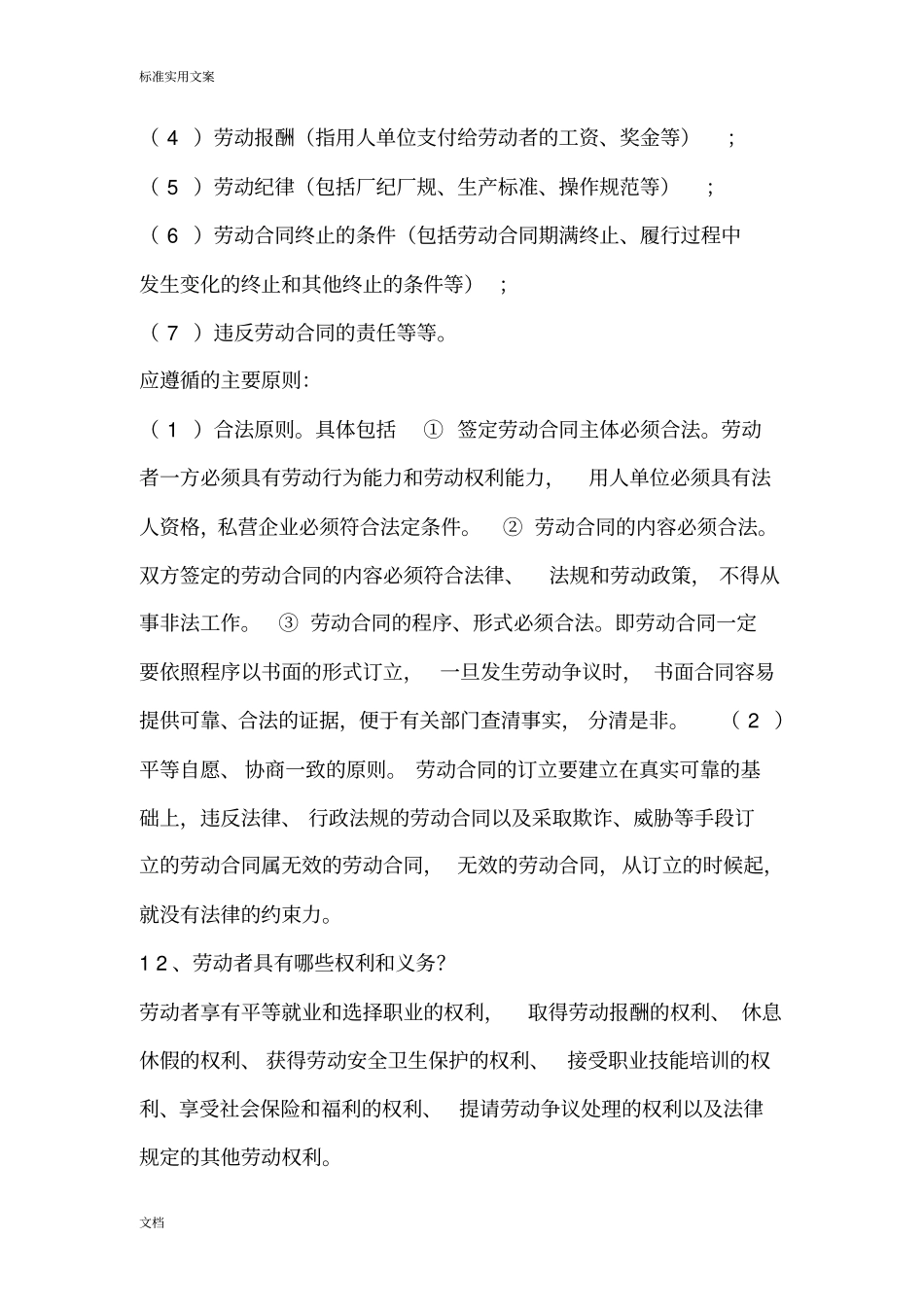 外出务工人员法律知识二讲义_第2页