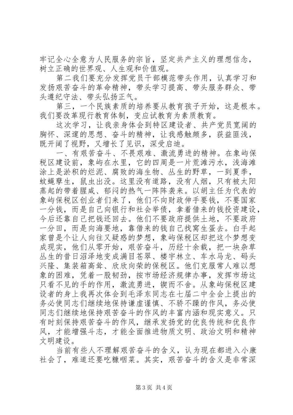 XX年参观党性教育基地网上展馆体会心得_第3页