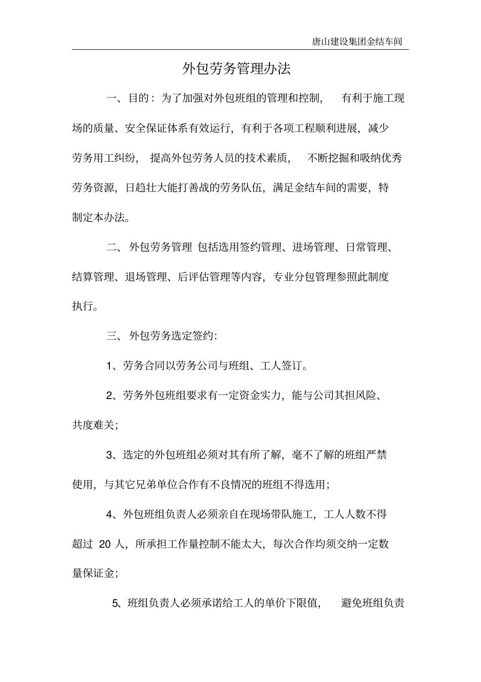 外包劳务管理制度教材_第1页