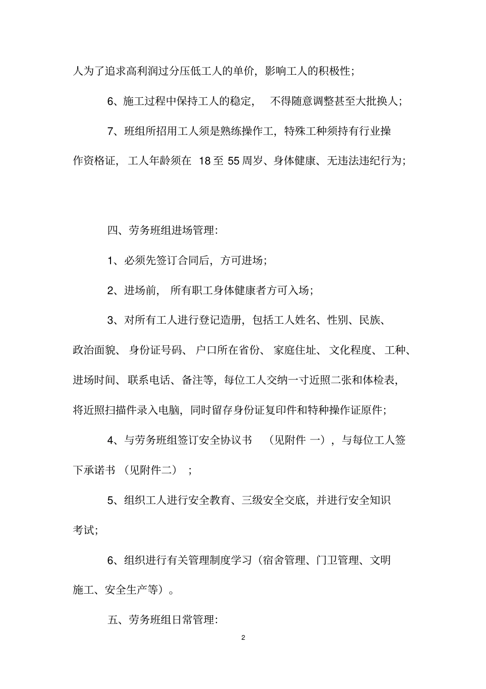 外包劳务管理制度教材_第2页