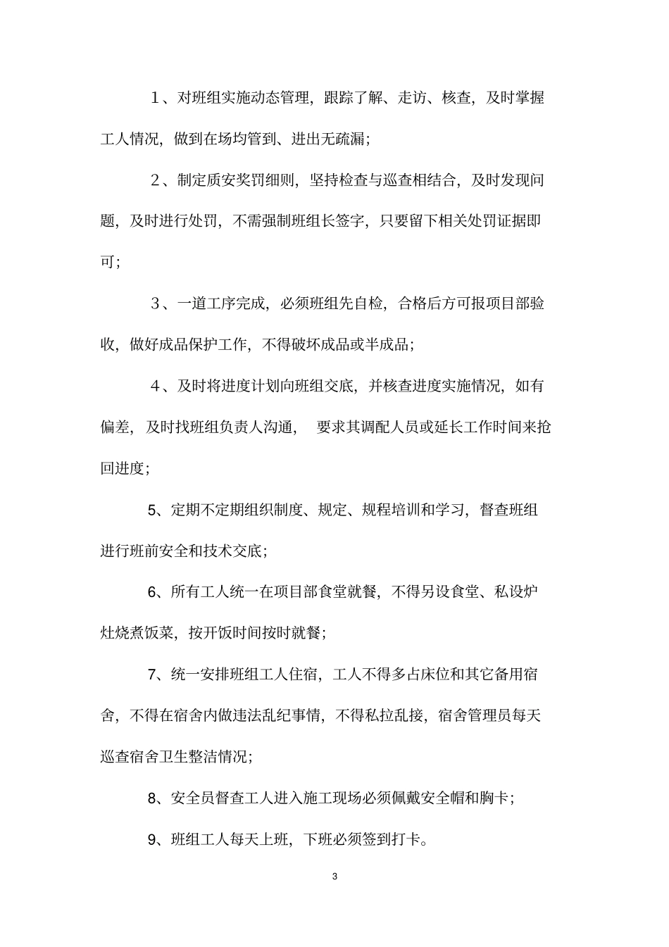 外包劳务管理制度教材_第3页