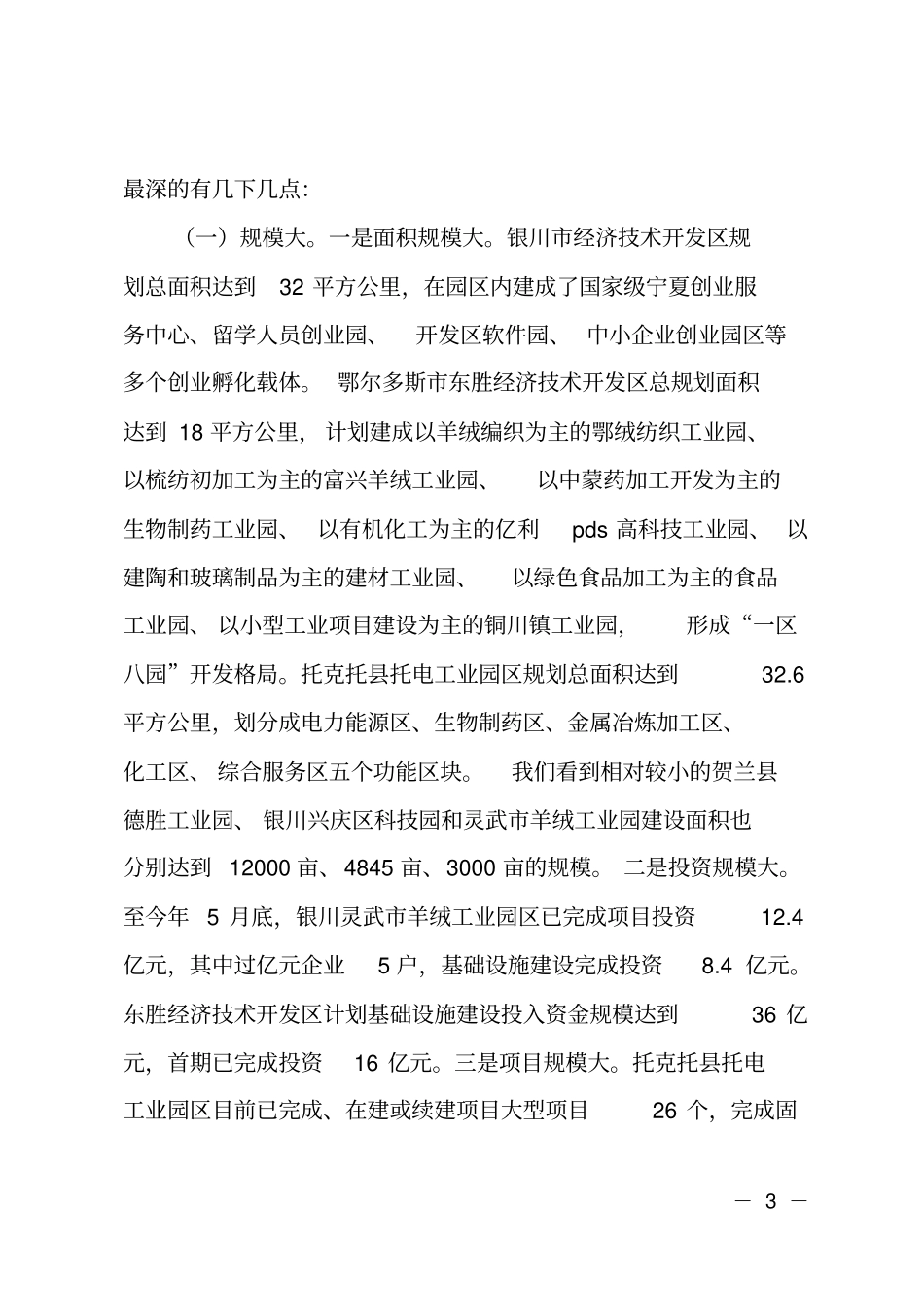 外出考察调研总结汇报报告材料_第3页