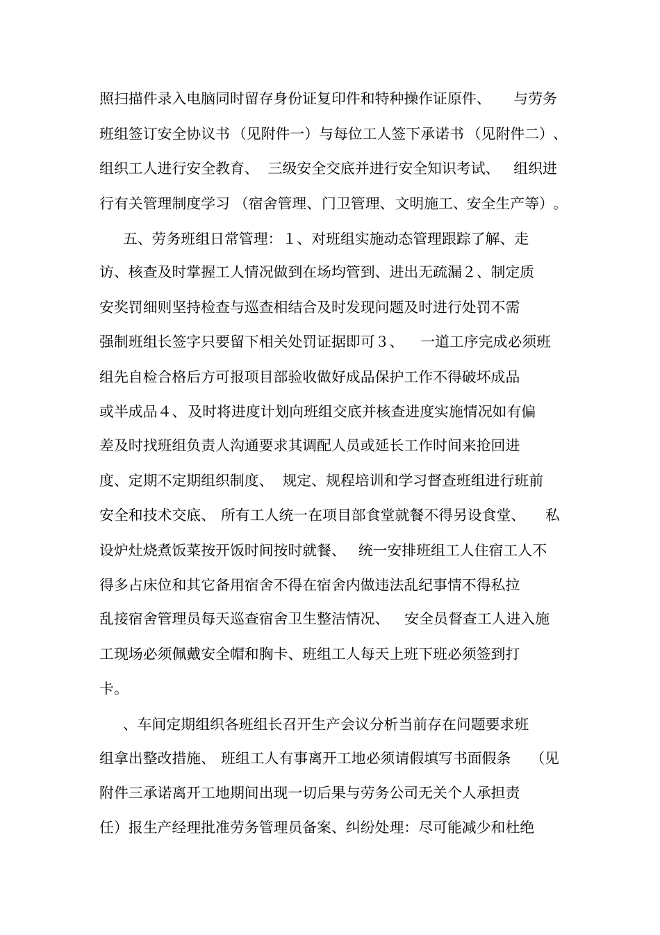 外包劳务管理制度_第2页