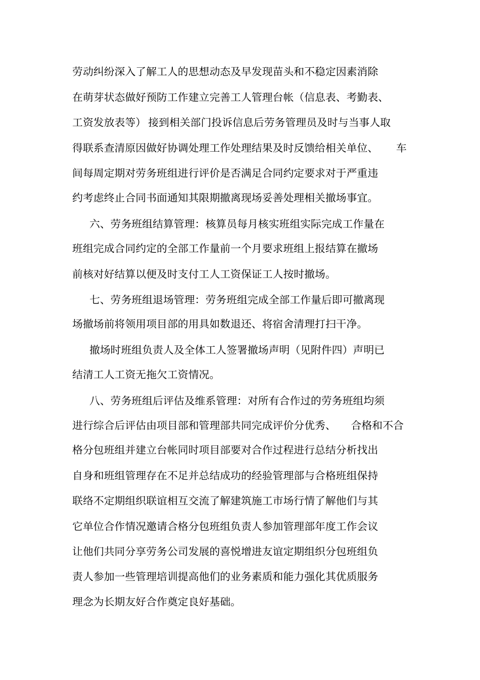 外包劳务管理制度_第3页