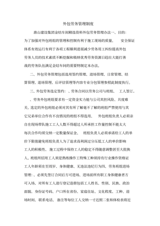 外包劳务管理制度