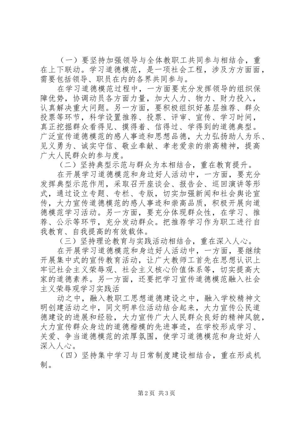 XX年学习道德模范和身边好人总结 _第2页