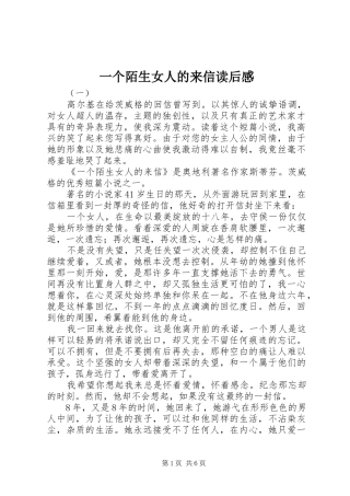 一个陌生女人的来信读后心得