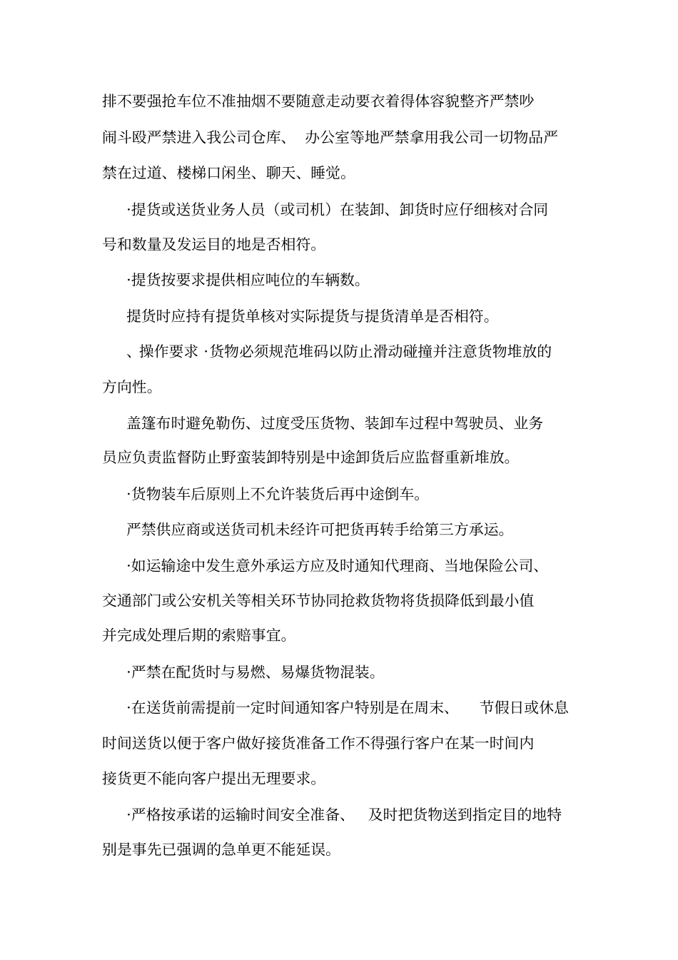 外包及挂靠车辆管理制度可编辑_第2页