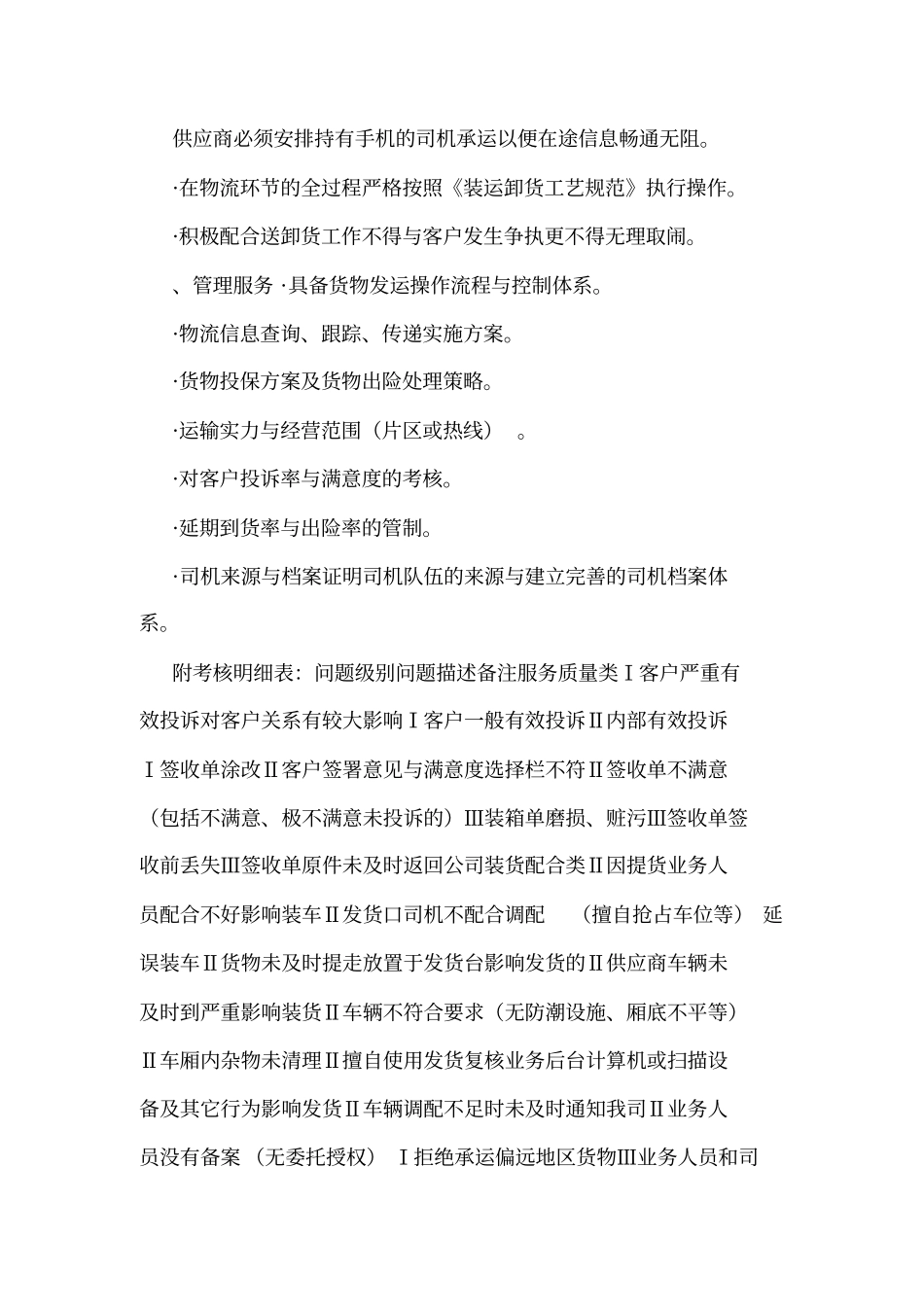 外包及挂靠车辆管理制度可编辑_第3页