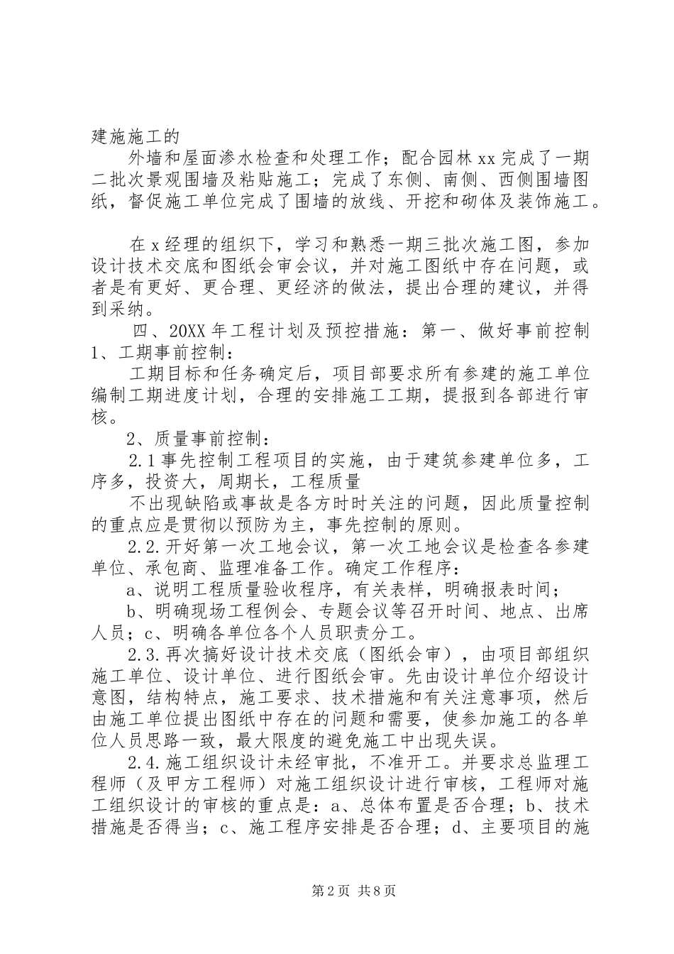 202X年度个人工作总结_第2页