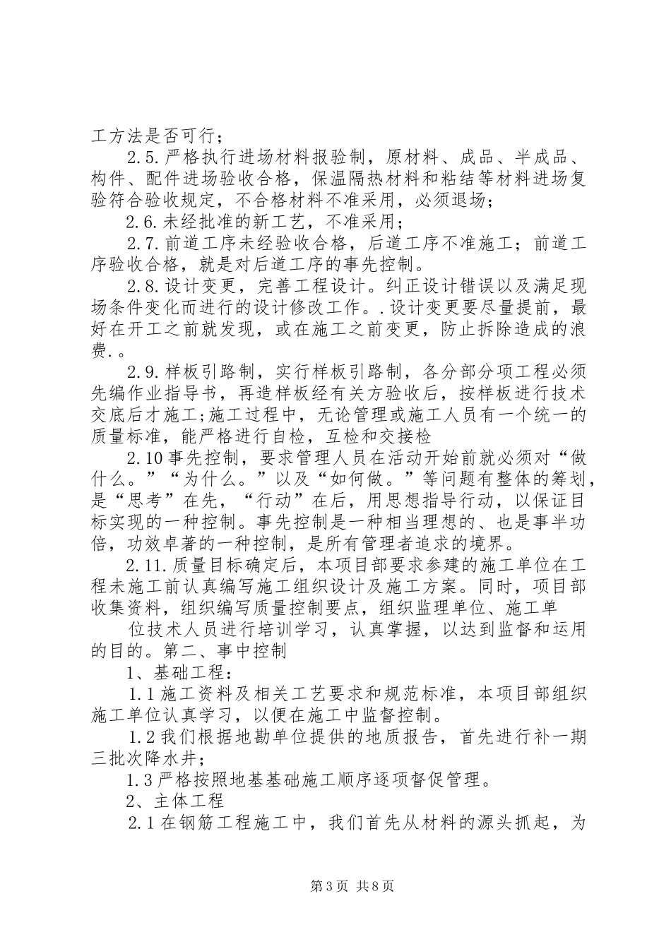 202X年度个人工作总结_第3页