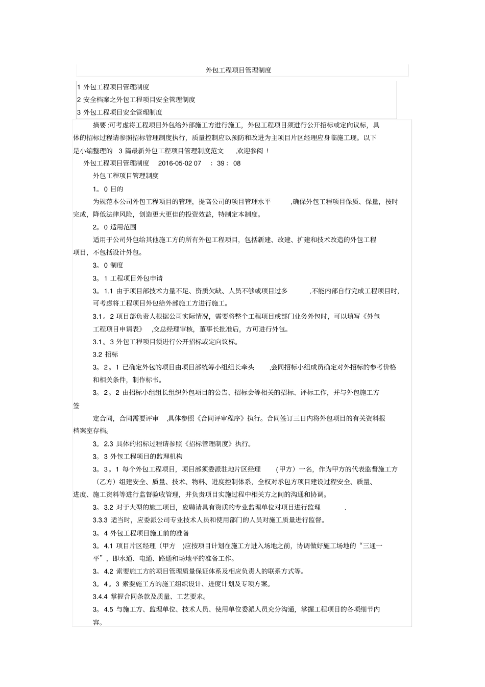 外包工程项目管理制度_第1页