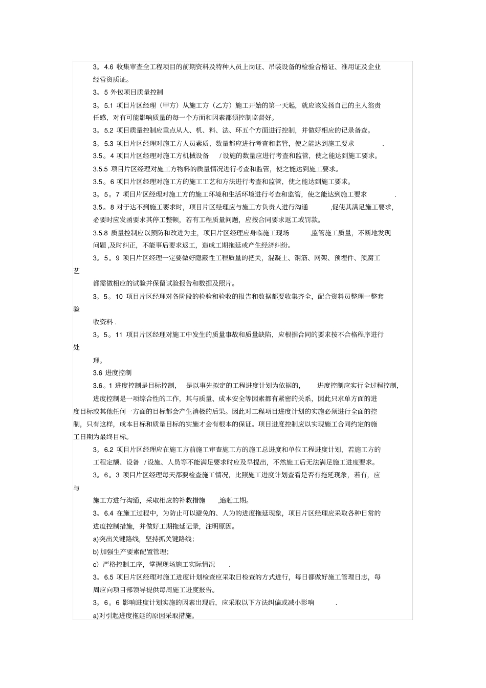 外包工程项目管理制度_第2页