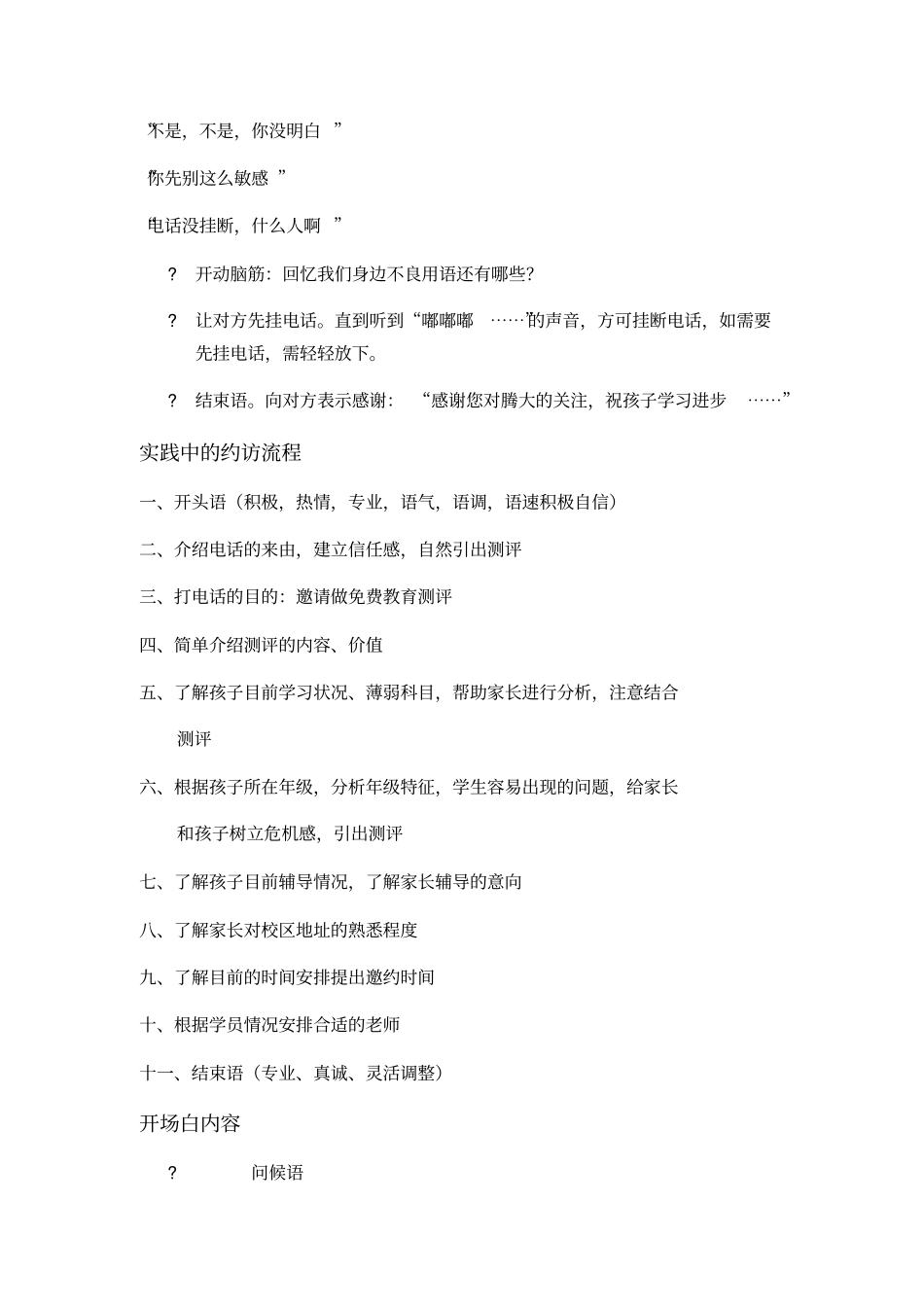 外呼场营销剖析_第2页