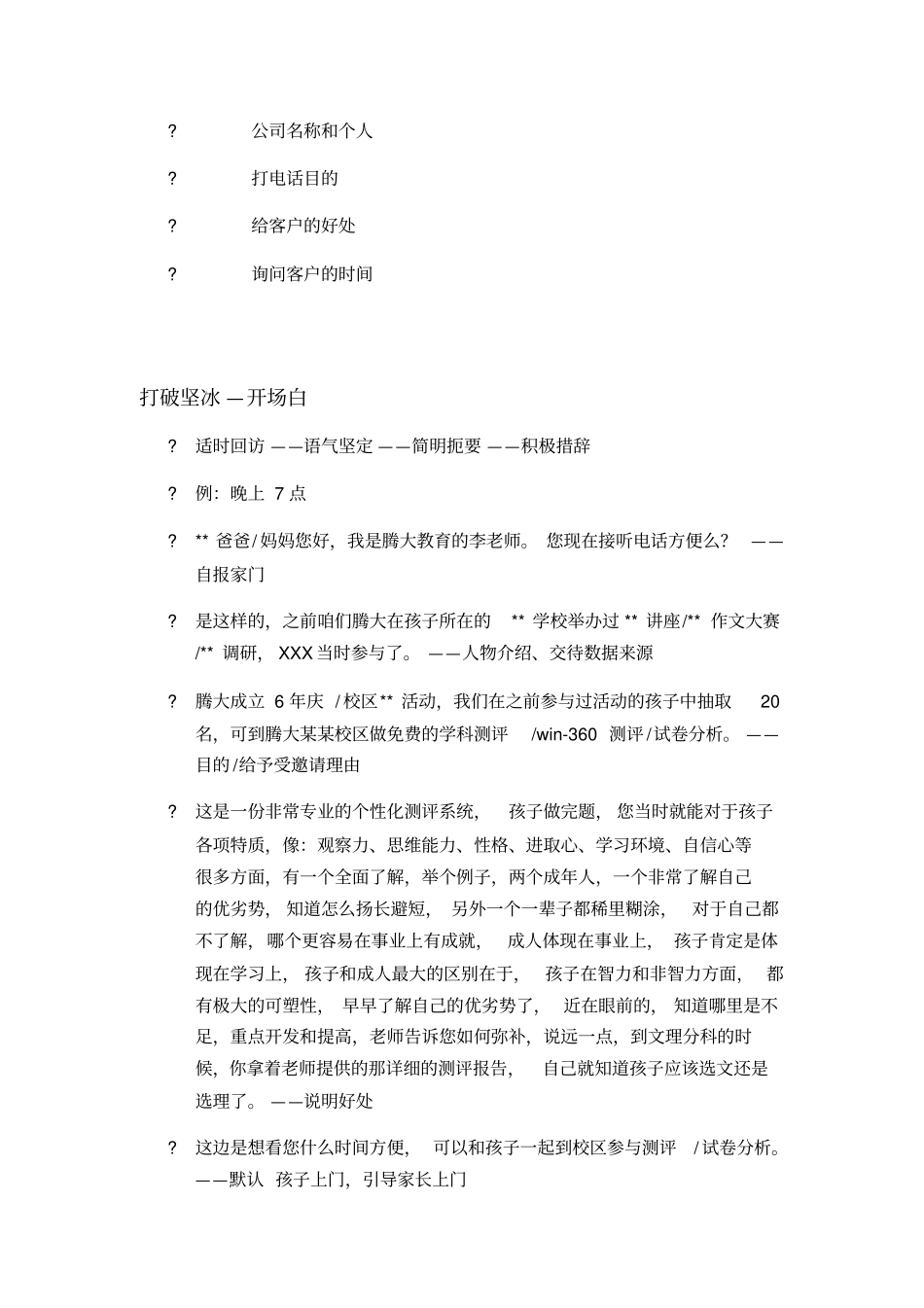 外呼场营销剖析_第3页