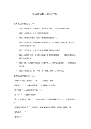 外呼场营销剖析