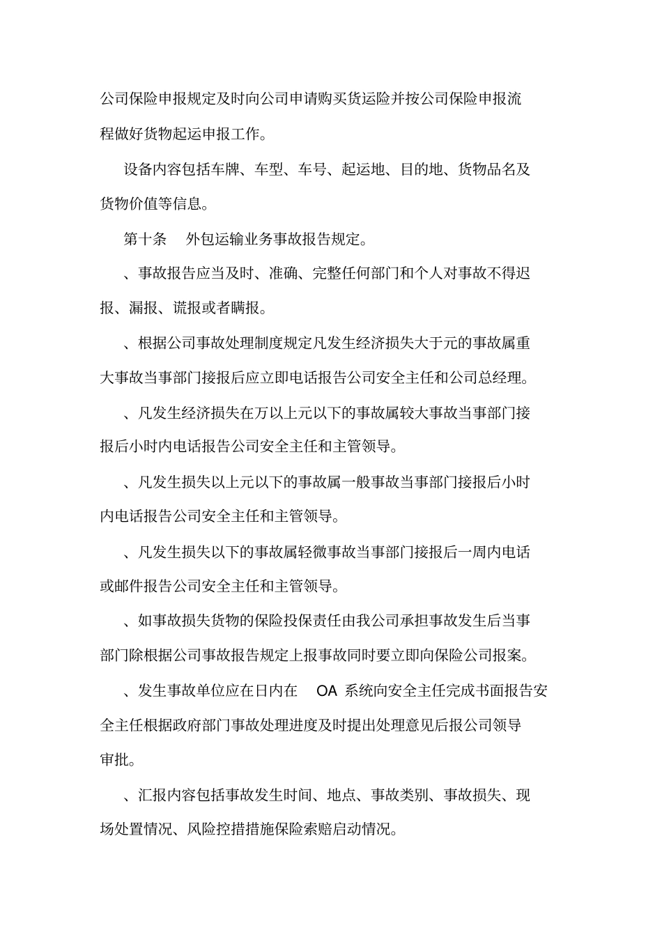 外包运输业务安全管理制度可编辑_第3页