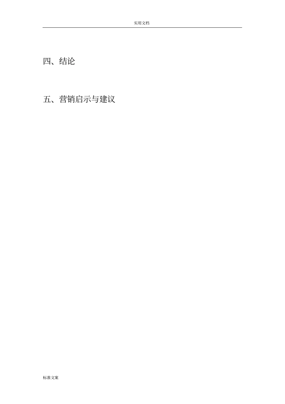 外卖调研报告材料场营销_第3页