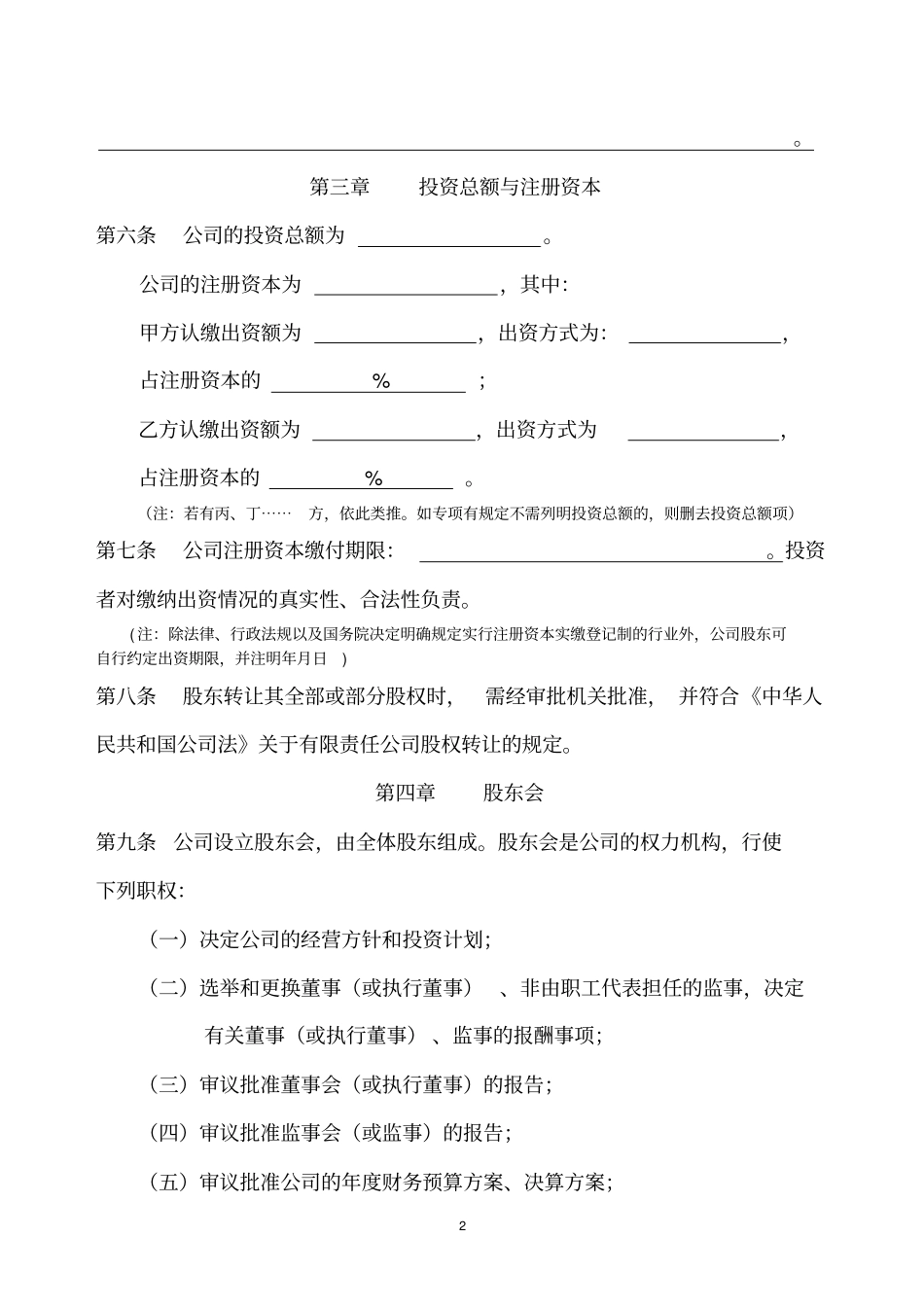 外商合资企业格式化公司章程备案版_第3页