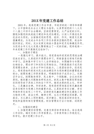 202X年党建工作总结 