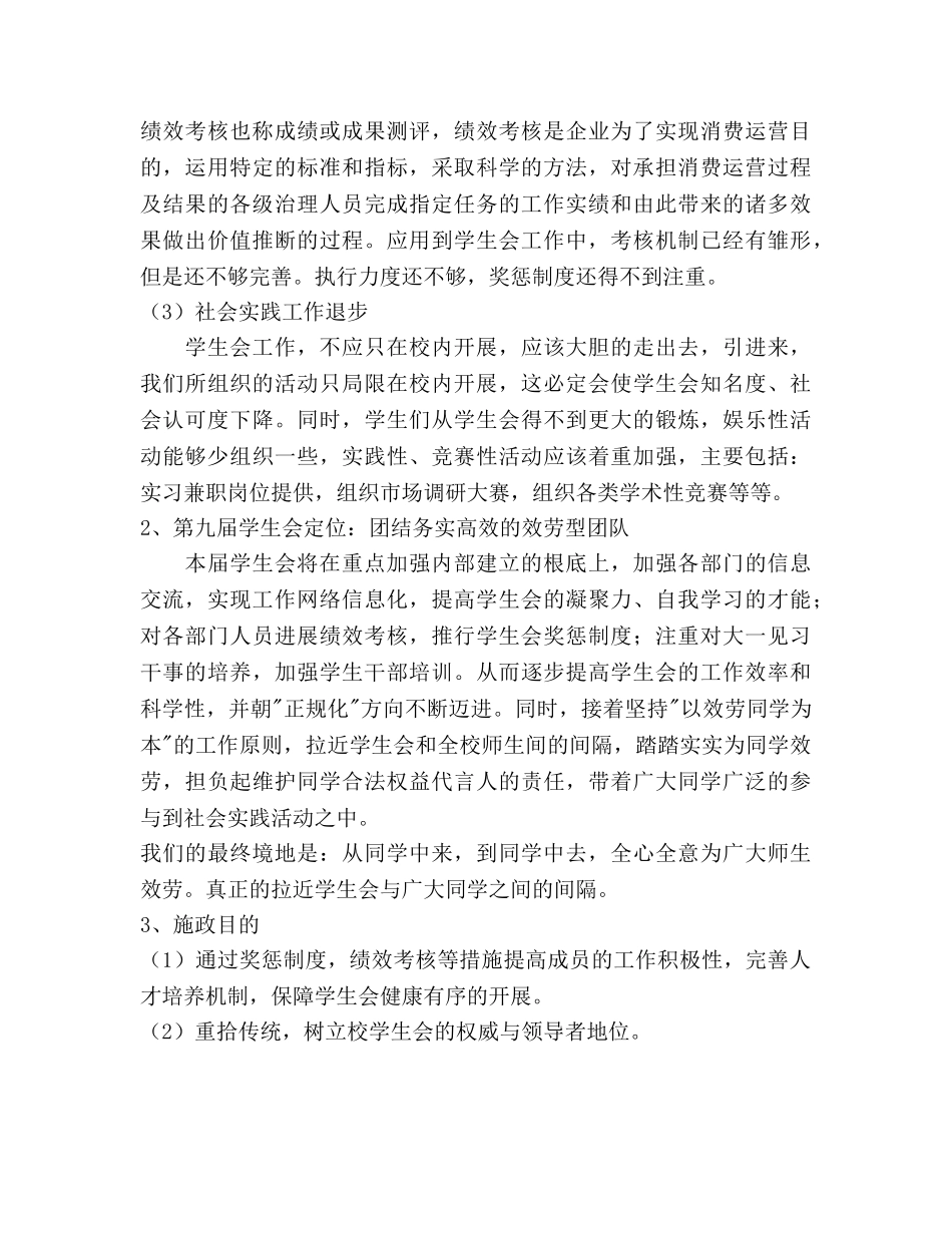 学生会工作规划书 _第2页