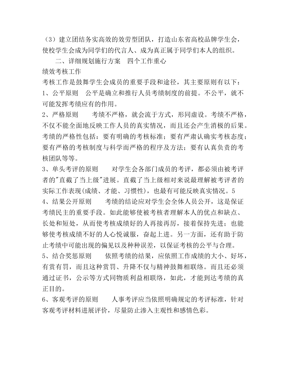 学生会工作规划书 _第3页