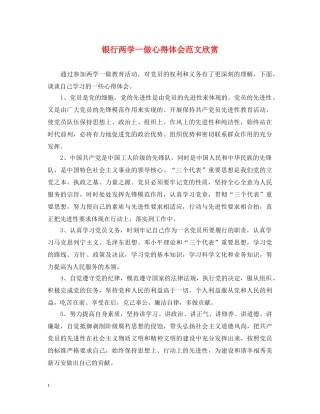 银行两学一做心得体会范文欣赏 