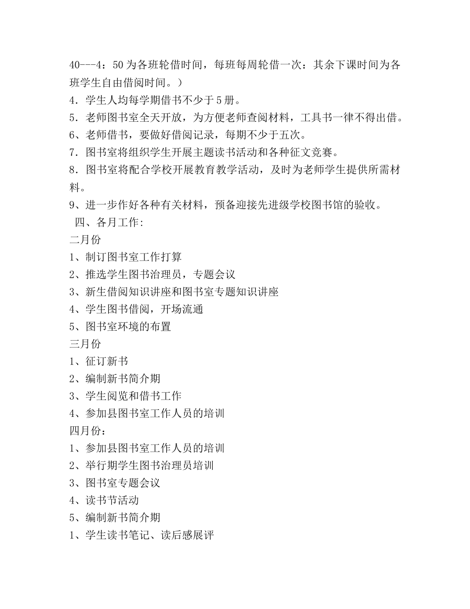 学校图书室工作参考计划 (3) _第2页